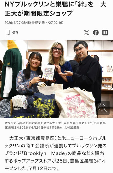 Taisho University x Brooklyn Chamber of Commerce Pop-up Store Opens: Fusing Cultures to Revitalize Sugamo / Tokyo